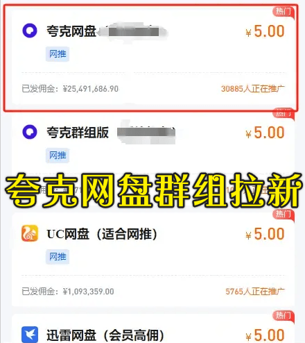 最新夸克网盘群组拉新,高收益群组拉新比普通夸克拉新高一倍的价钱