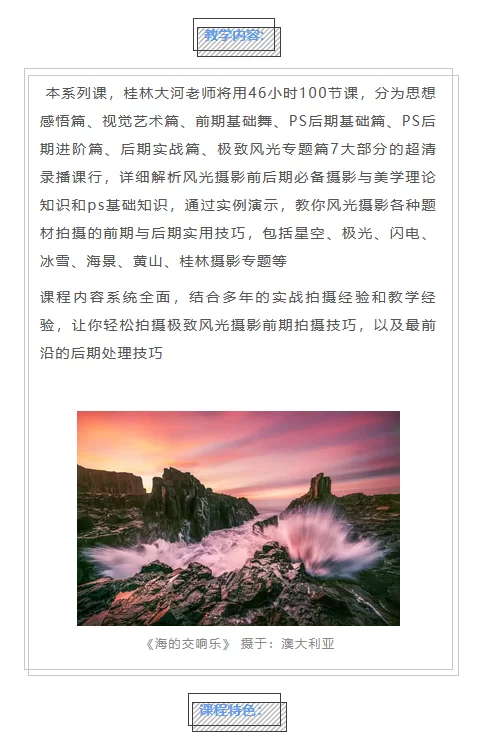 风光摄影大师班2.0
