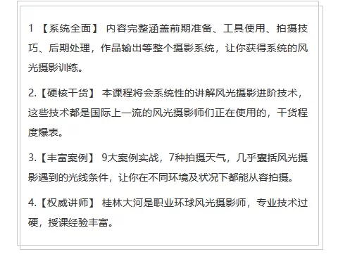 风光摄影大师班2.0