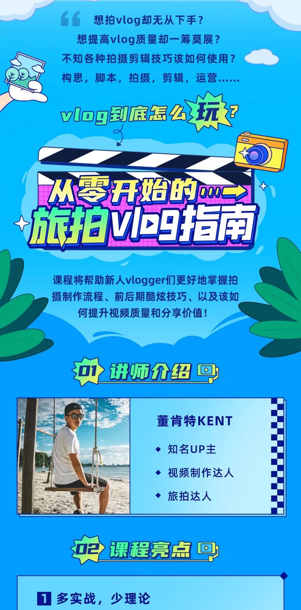 董肯特KENT从零开始的旅拍vlog指南,一步步教你成为vlog达人
