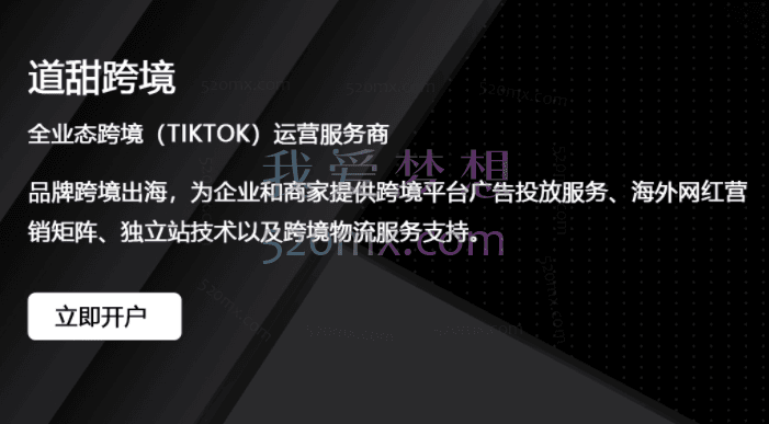 道甜跨境：TIKTOK海外短视频达人训练营，做海外抖音TIKTOK你必须知道的几件事