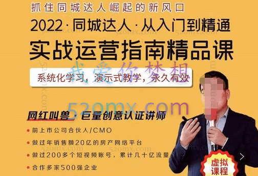 网红叫兽【抖音】同城团购达人实战运营指南精品课