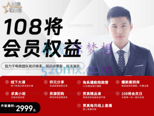 「贾真108将」电商“黄埔军校”