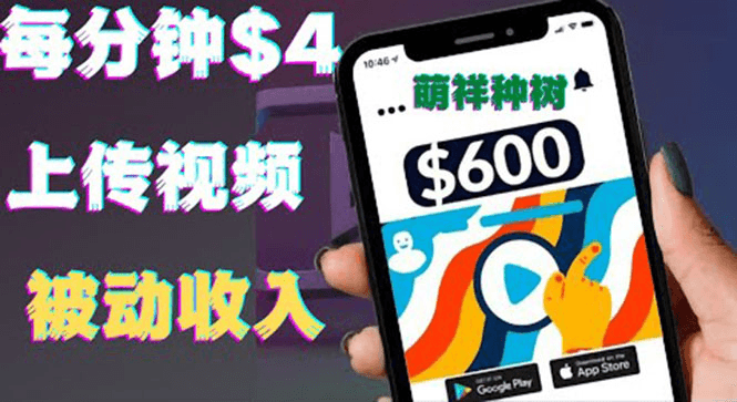 只需要上传视频然后每分钟赚4美元项目：详细操作步骤，新手也可操作！