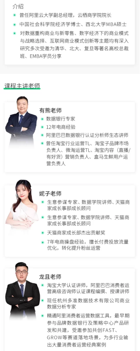 阿里数据分析师企业实训项目