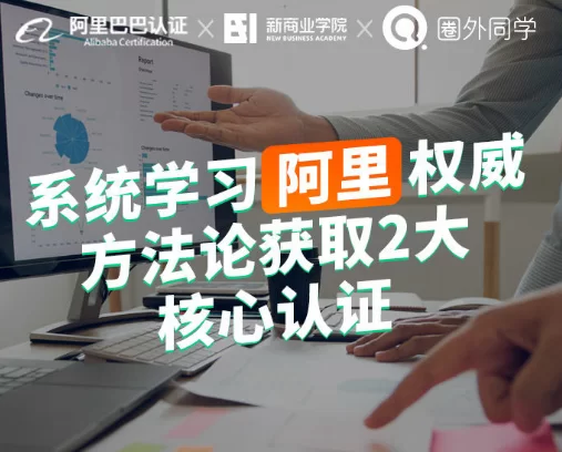 阿里数据分析师企业实训项目