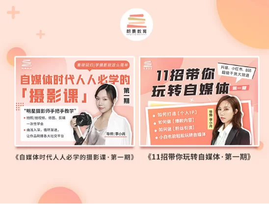 自媒体+摄影课,带你从0到1开始做博主