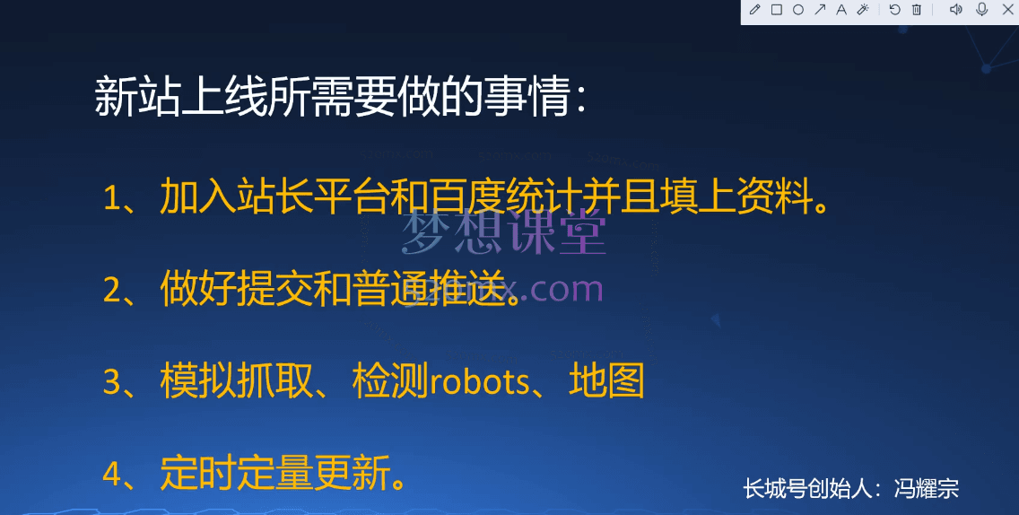 2023冯耀宗SEO培训课程全新升级,教你做出一个权重6以上的网站