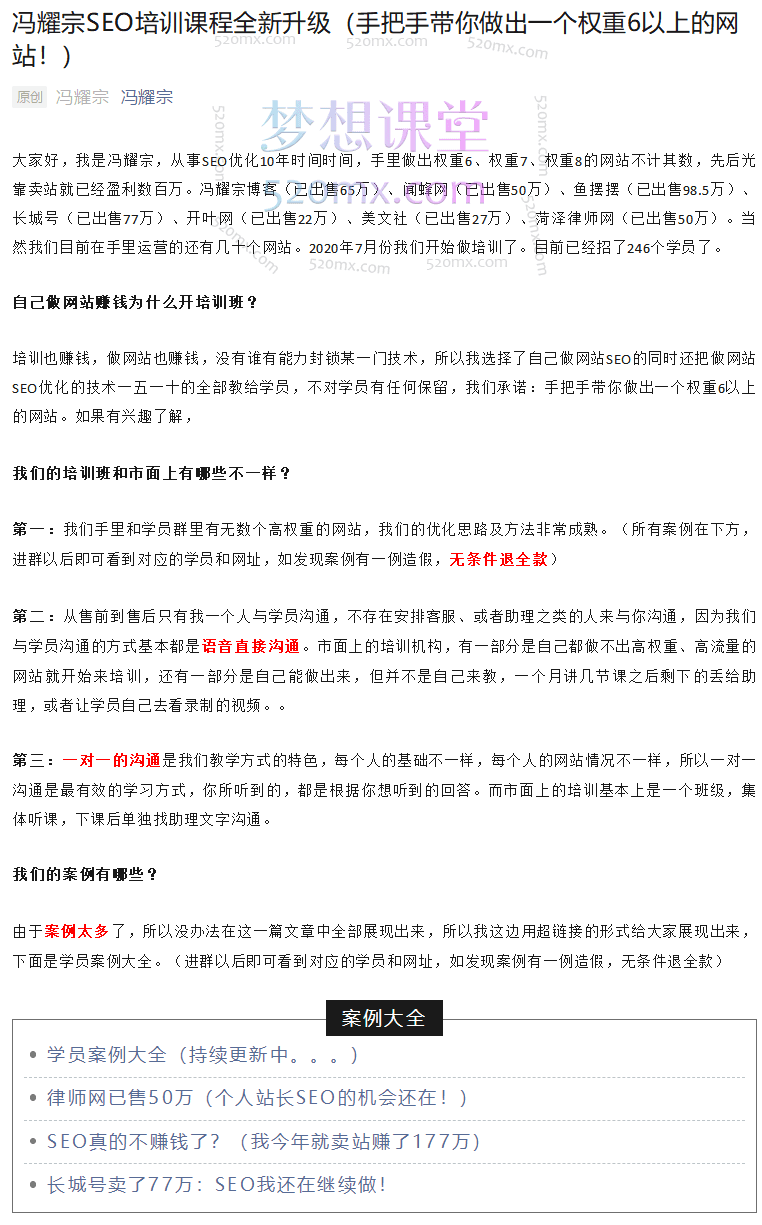 2023冯耀宗SEO培训课程全新升级,教你做出一个权重6以上的网站