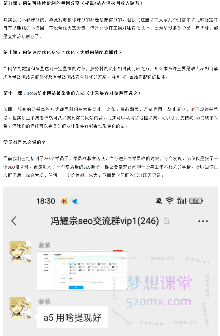 2023冯耀宗SEO培训课程全新升级,教你做出一个权重6以上的网站