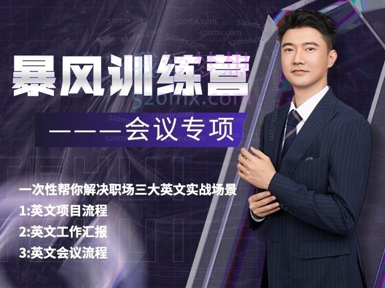 同传Barry老师成人职场英语训练营