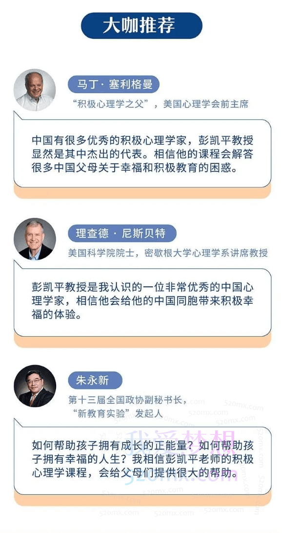 彭凯平《新父母丨如何培养积极自信的孩子》