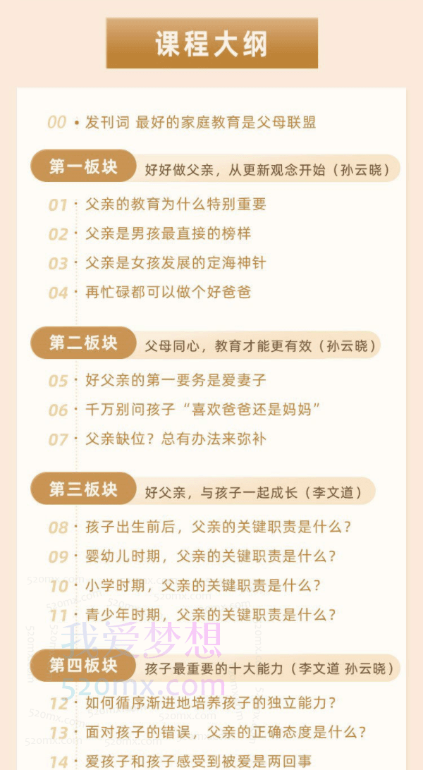 孙云晓《新父母丨好爸爸修炼指南》