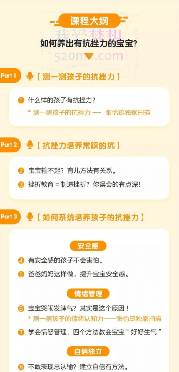 情商专家张怡筠的抗挫课:孩子坚强更自信