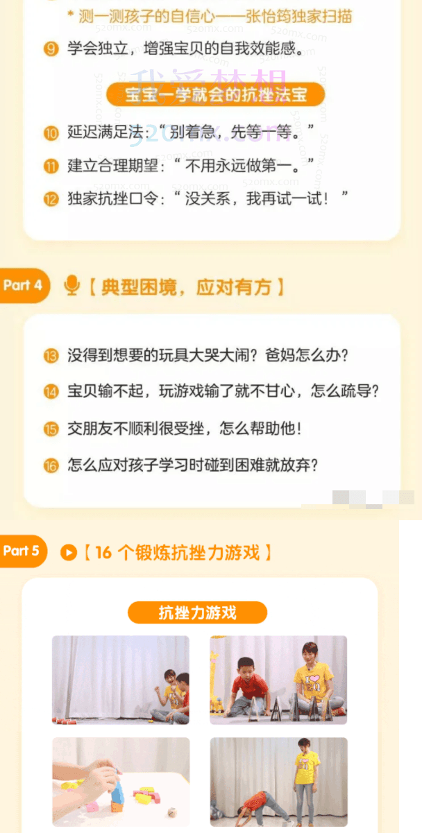 情商专家张怡筠的抗挫课:孩子坚强更自信