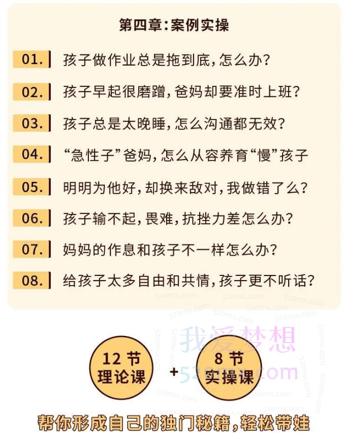 崔璀做最没用的父母:用没办法扫除孩子12类坏习惯 音频+文字稿