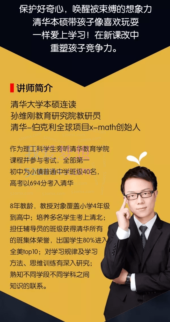 孙维刚教育研究院,让学生爱上思考的数学思维课视频课