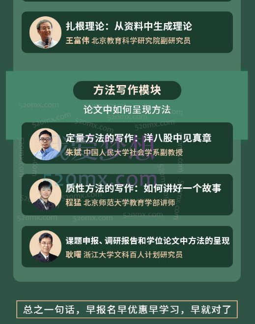 人文社科研究方法大课，多位名师带你玩转质化+量化+混合研究方法