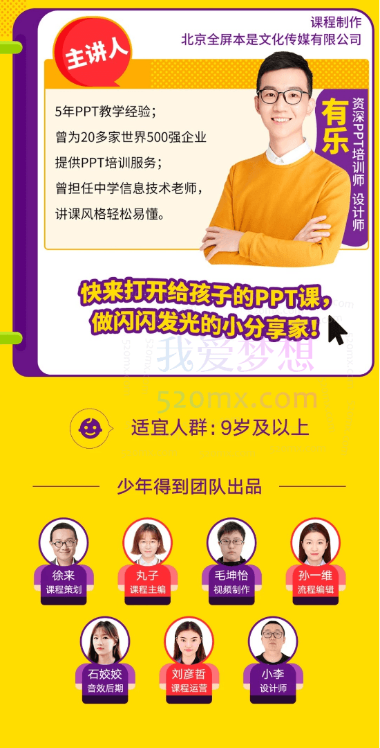 少年得到《给孩子的PPT课》10节课搞定校园分享