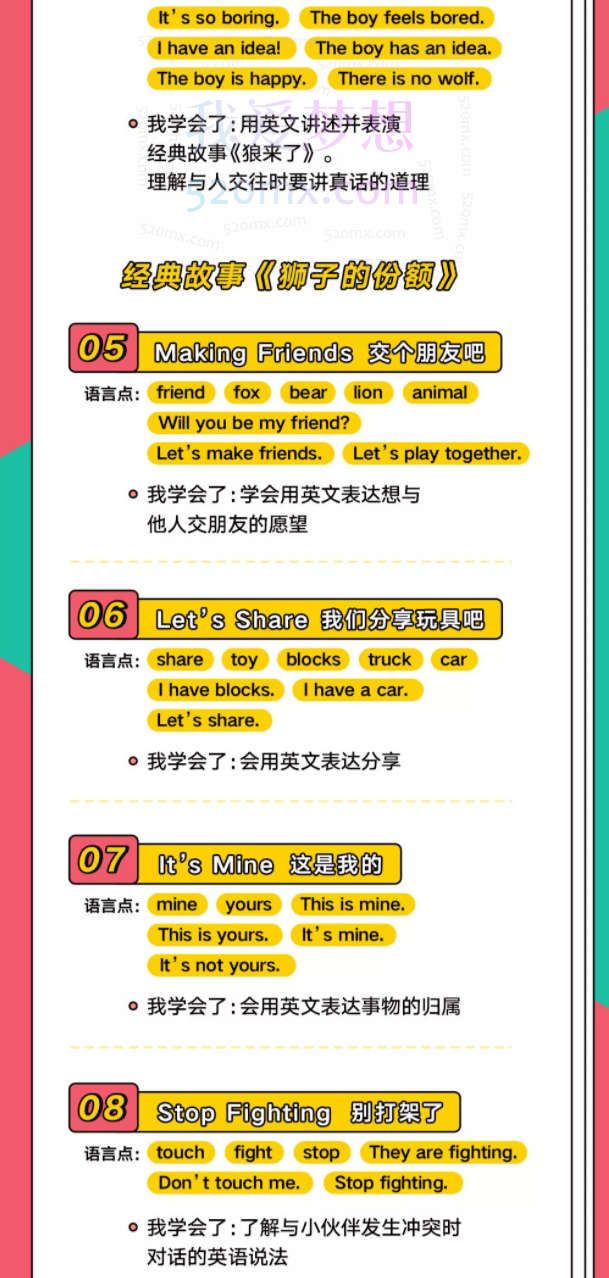 10大经典故事搞定英语启蒙·初阶版