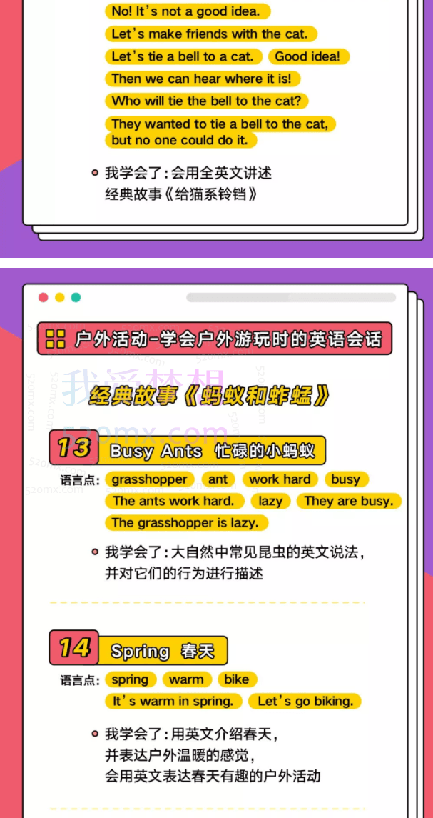 10大经典故事搞定英语启蒙·初阶版