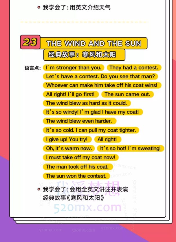 10大经典故事搞定英语启蒙·初阶版