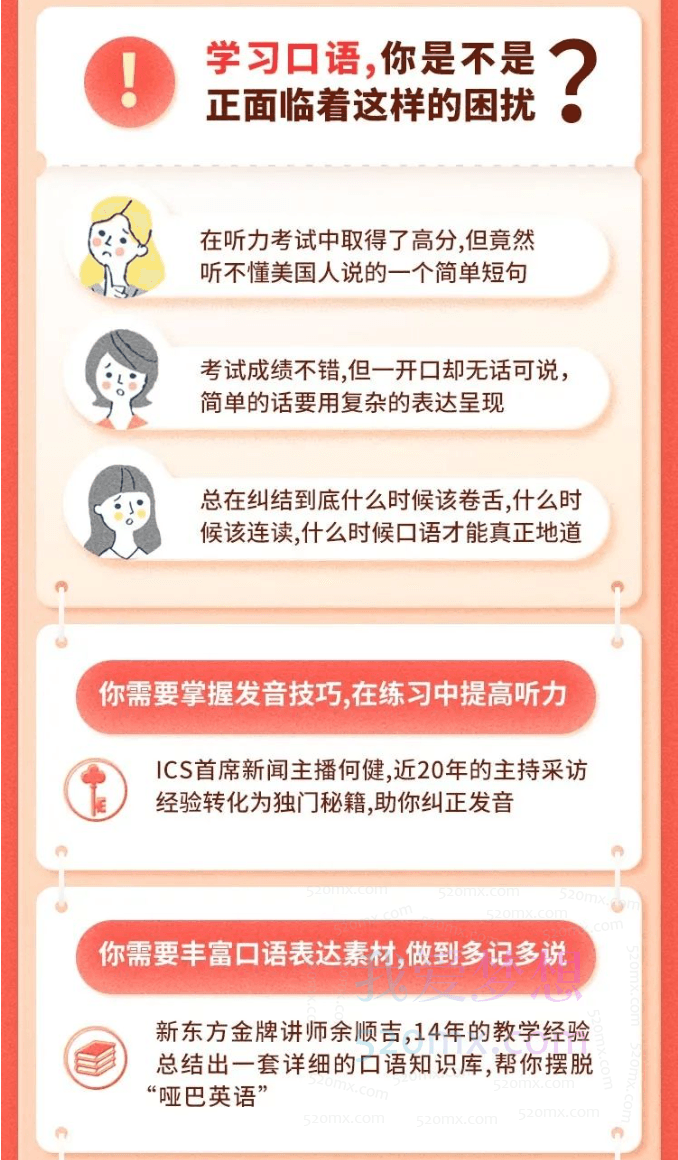 何健/余顺吉100天搞定地道美式口语