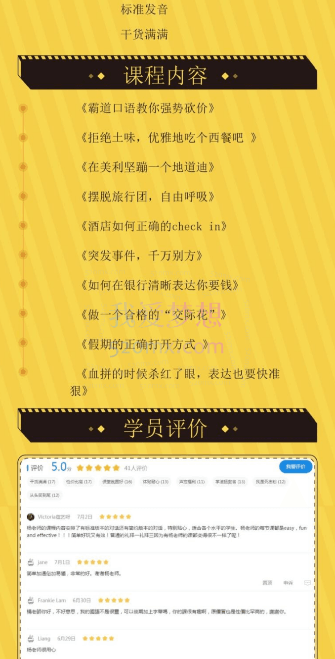 杨家成霸道口语课,实用英语出国不怕