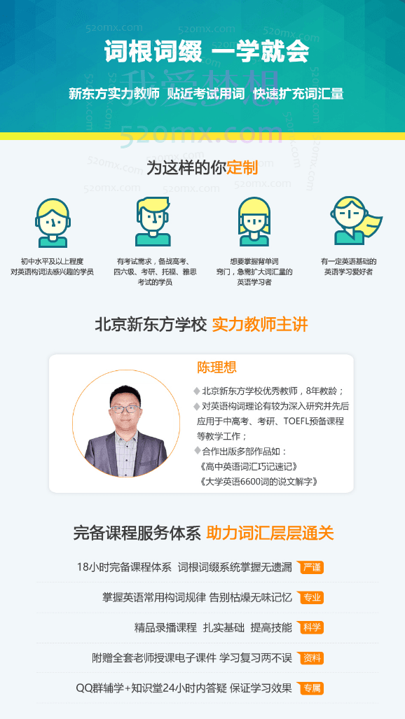 陈理想词根词缀一学就会,本是同根生,见词巧记忆,掌握构词奥义