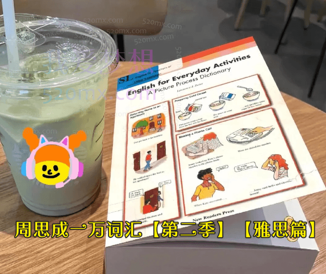 周思成一万词汇【第二季】【雅思篇】