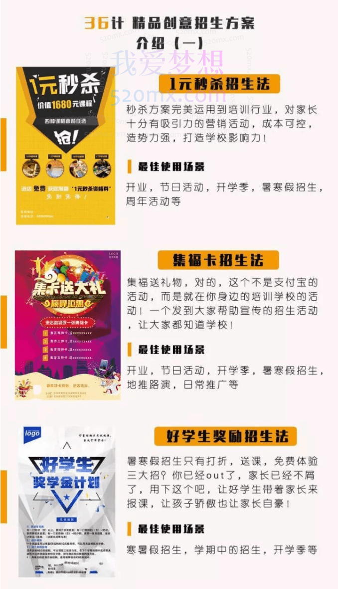 36计精品创意招生方案课程