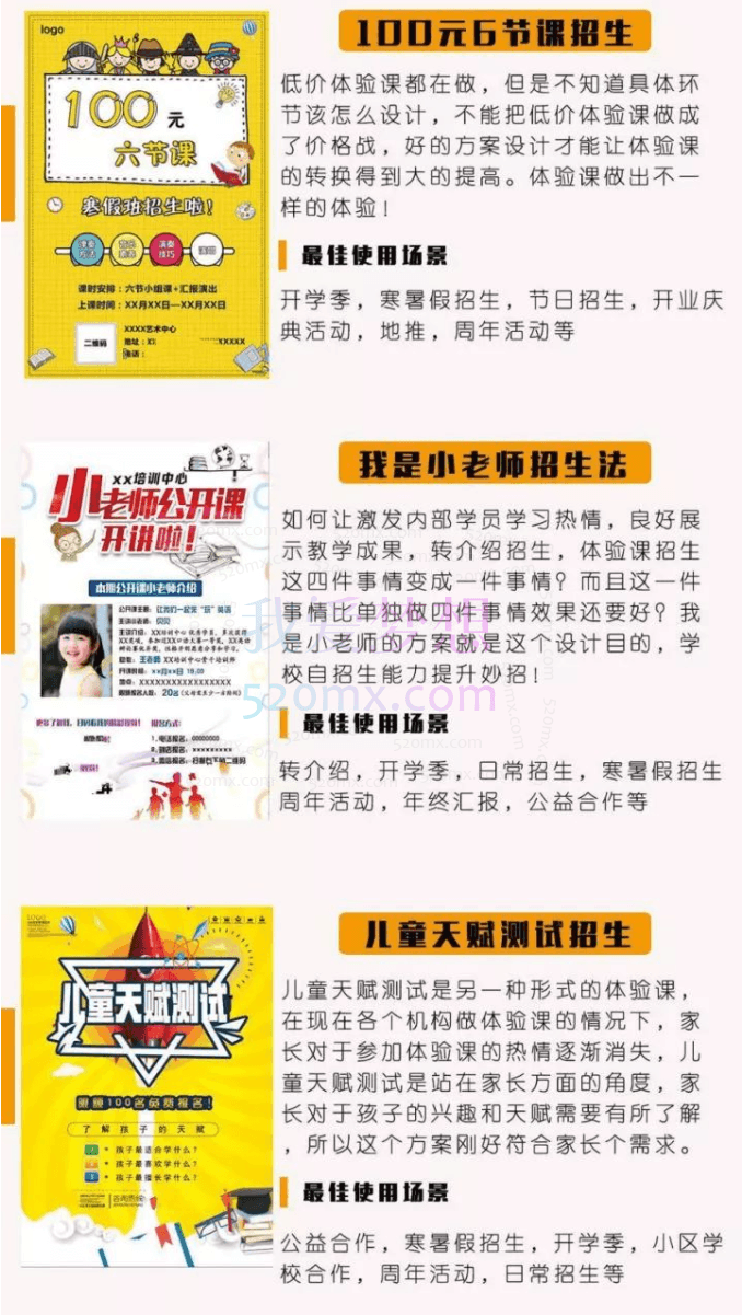 36计精品创意招生方案课程