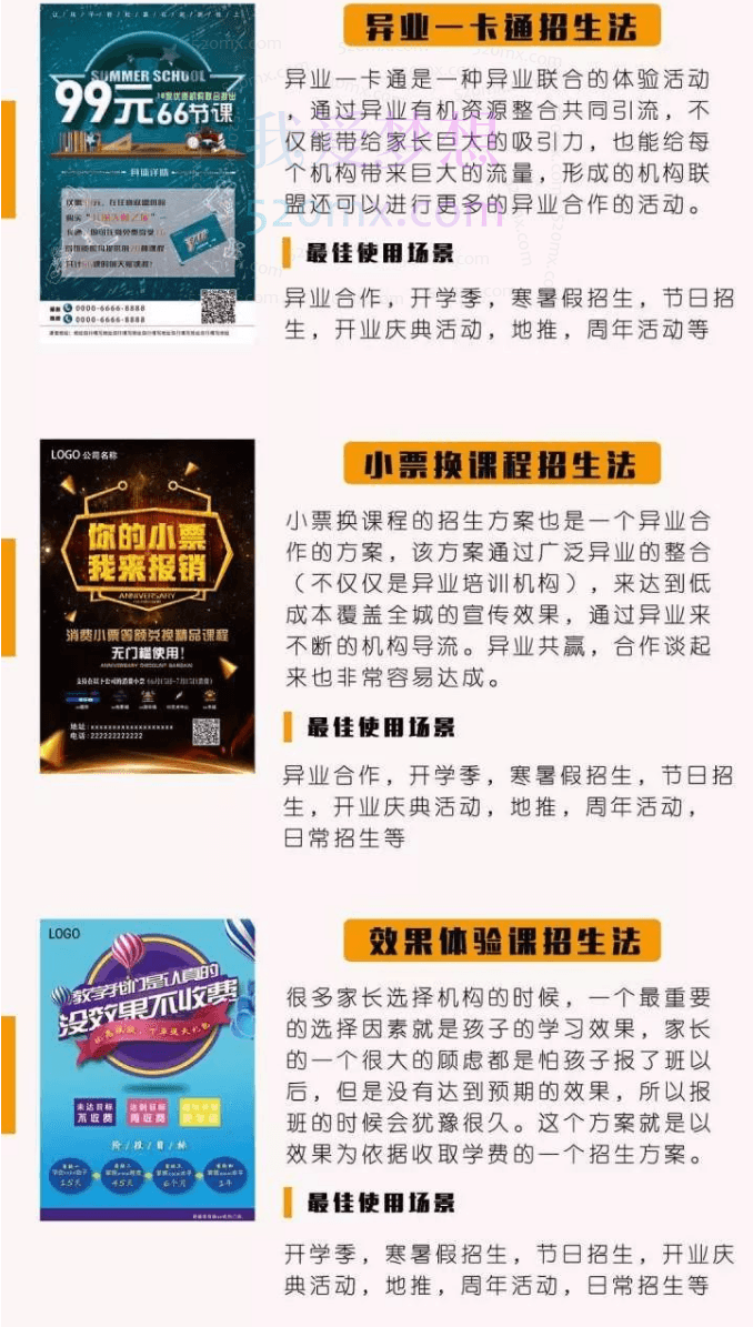 36计精品创意招生方案课程