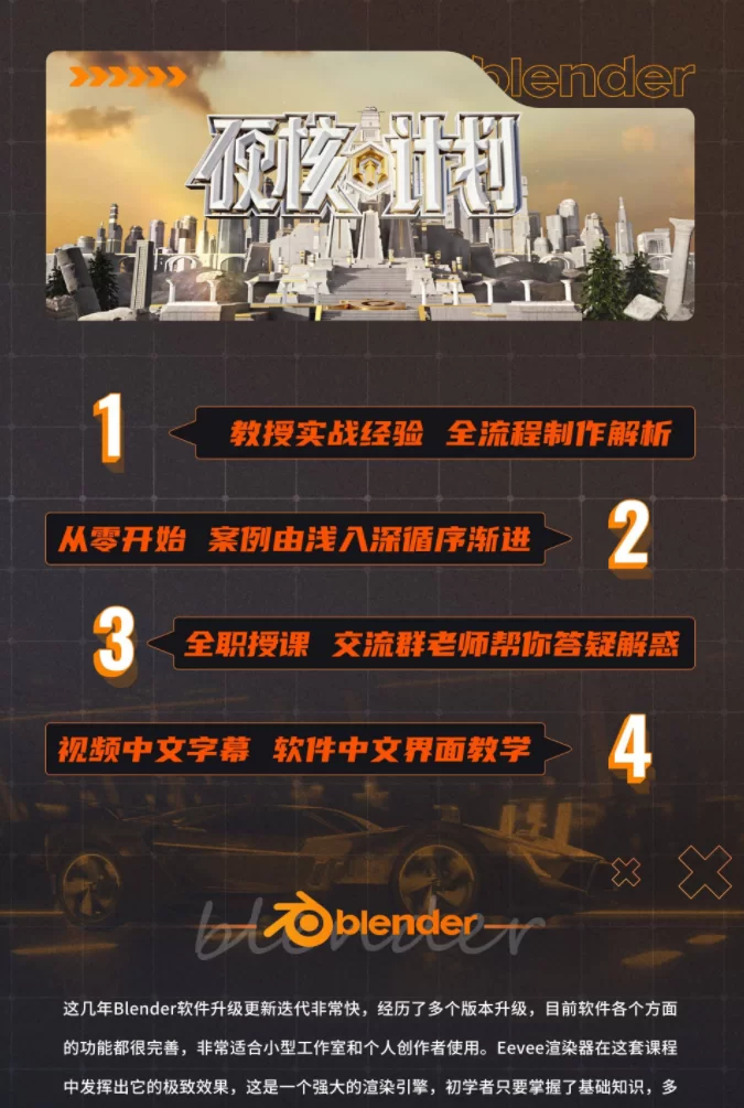 零基础blender商业视频制作特训营第一期