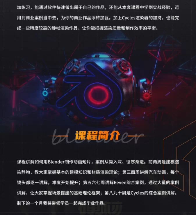 零基础blender商业视频制作特训营第一期