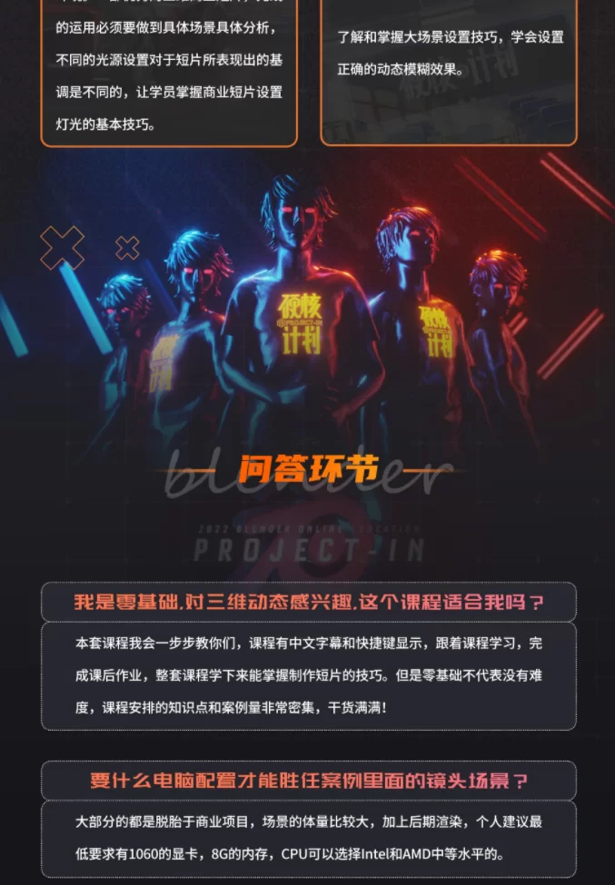 零基础blender商业视频制作特训营第一期