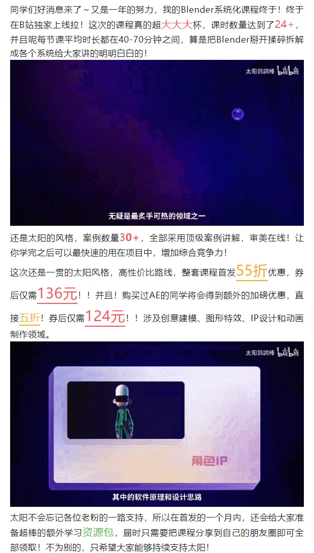 2023太阳鸽鸽棒Blender超级修炼指南