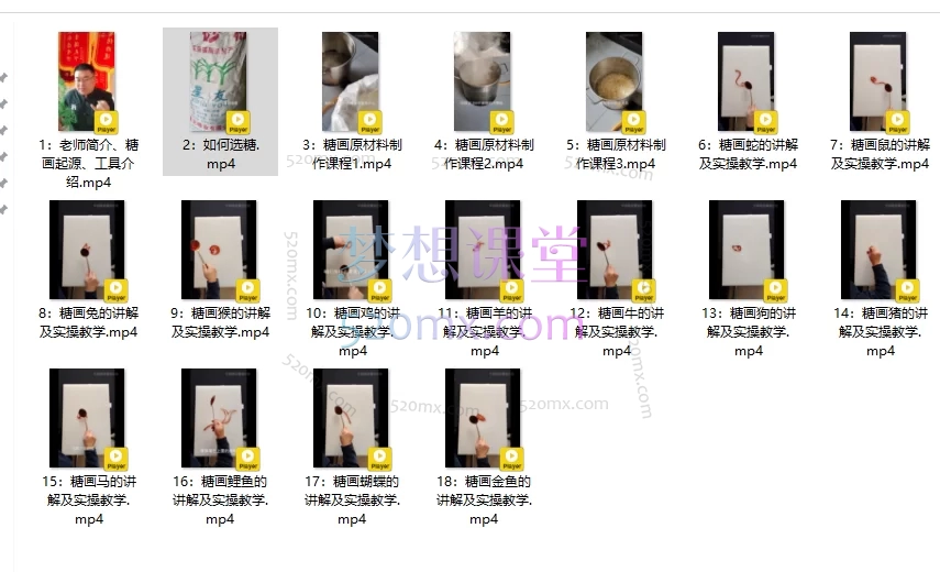 赵海强:中国冀派糖画课程(糖块制作课程+入门画法课程)