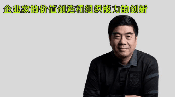 混沌大学许玉林:企业家的价值创造和组织能力的创新