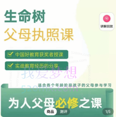 生命树父母执照课-张嘉添父母教育