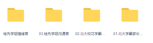 北大桂先学姐三合一课程