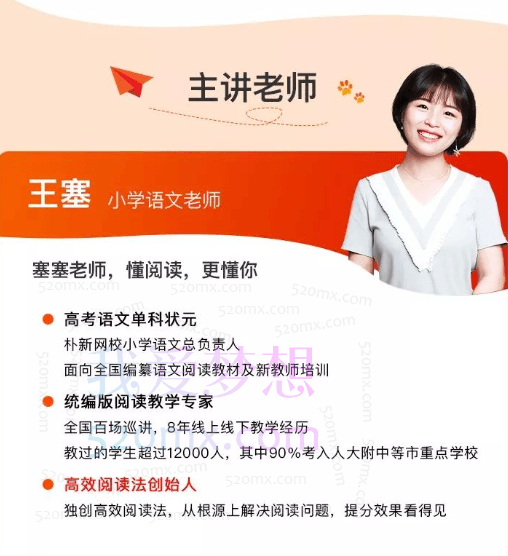 王塞【大师班】小学语文阅读提分班进阶
