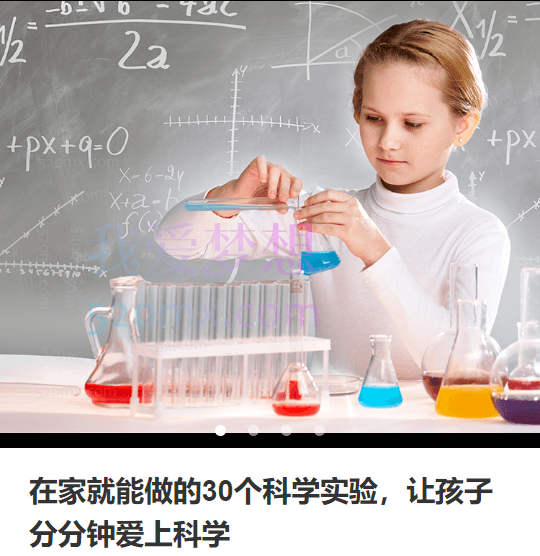 少年得到《30个在家就能做的科学实验课》