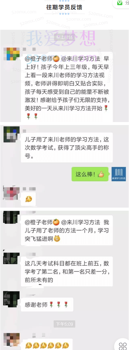 来川通用学习法（初中版）