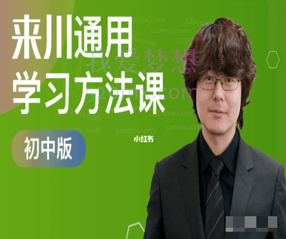 来川学习法:初中中考英语分级精读阅读理解18天集训营
