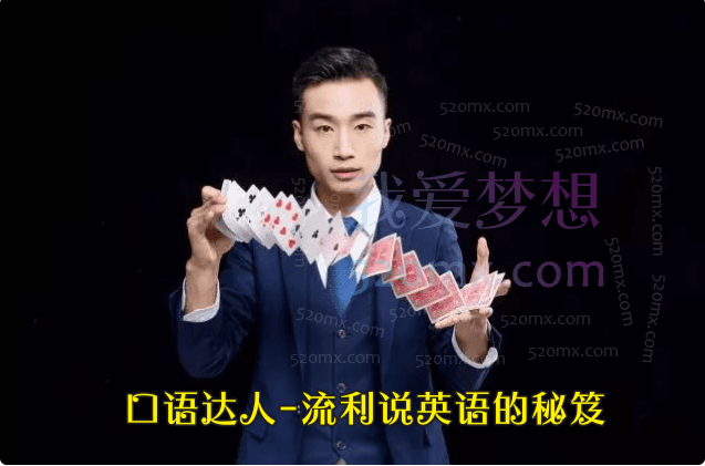 马方旭Alex《口语达人-流利说英语的秘笈》