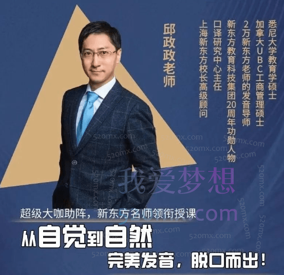 邱政政，新东方在线全面透析美语发音规律