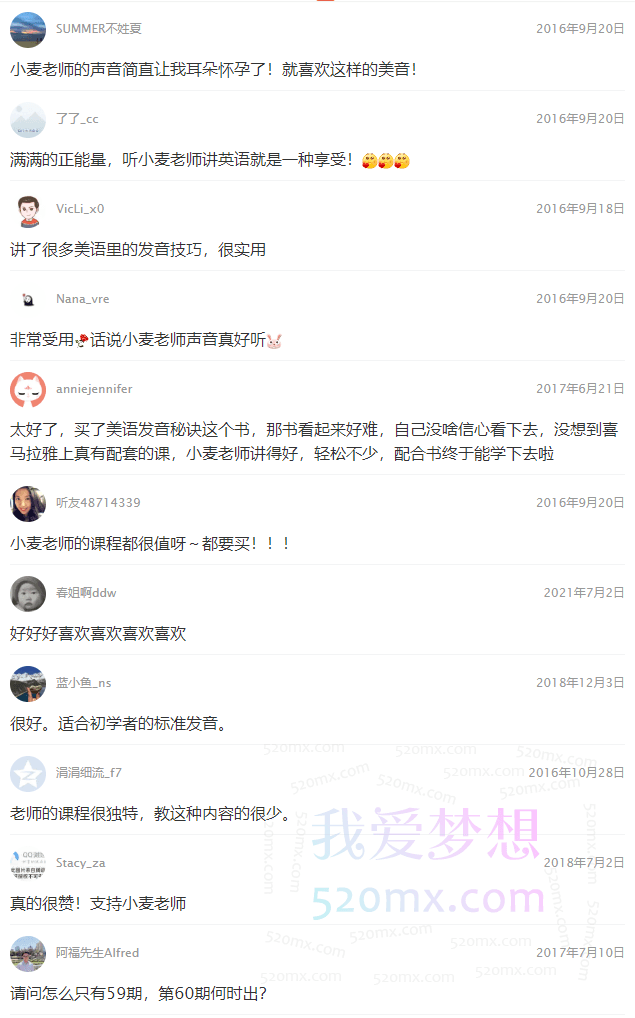 标准美语发音教程小麦轻课