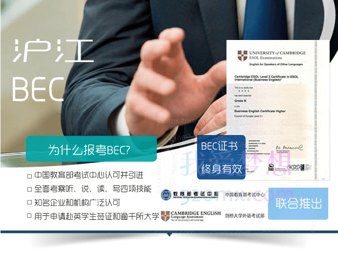 BEC商务英语初级全程通关班,低起点轻松起步,快速掌握商务场合各项能力,增加就业、职场竞争砝码!(价格¥3280)