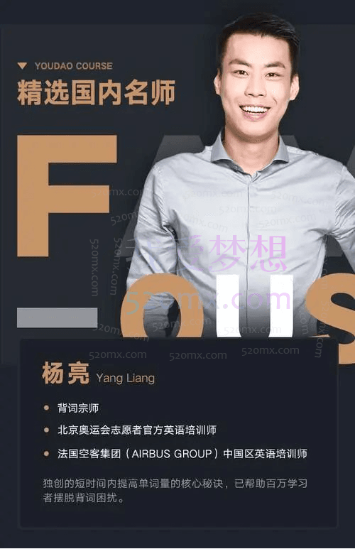 杨亮讲英文,速记必备词汇5500